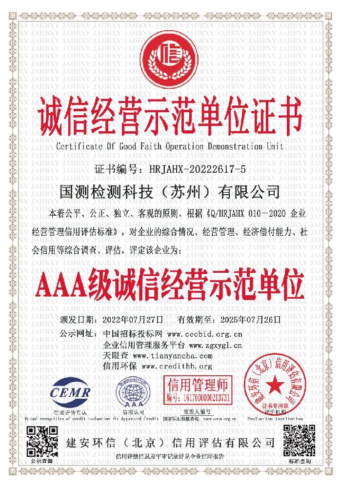 企业信用等级证书