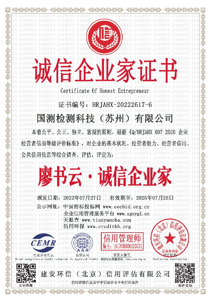 企业信用等级证书