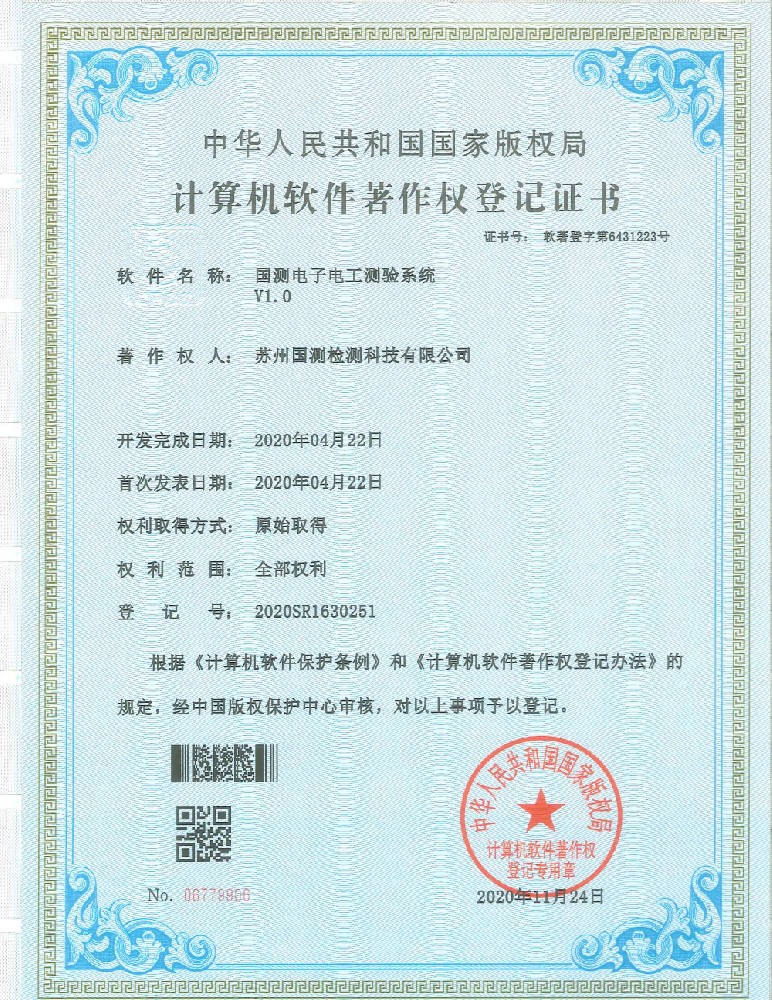 国测电子电工测验系统V1.0