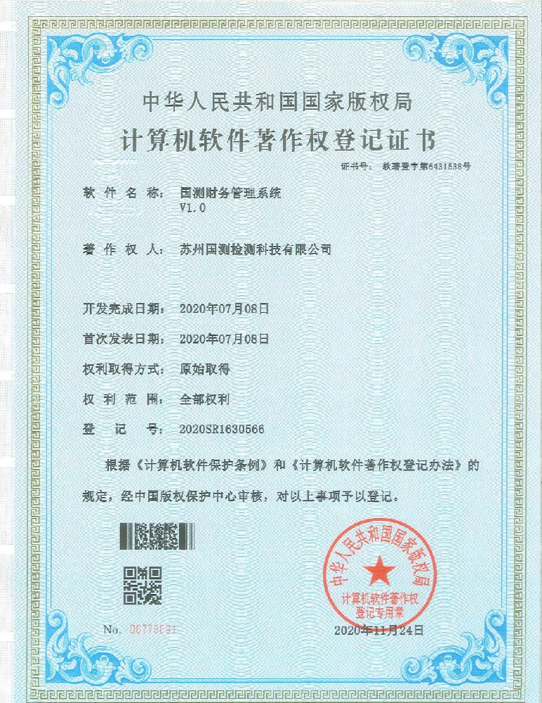 国测财务管理系统V1.0