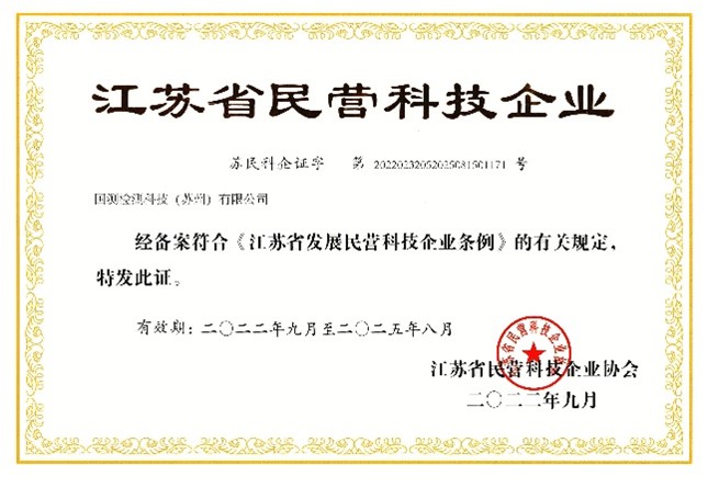 江苏省民营企业
